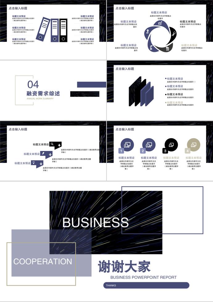 2019簡約大氣商務合作PPT模板-2