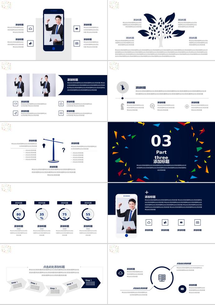 創(chuàng)意多彩商務(wù)合作PPT模板-1