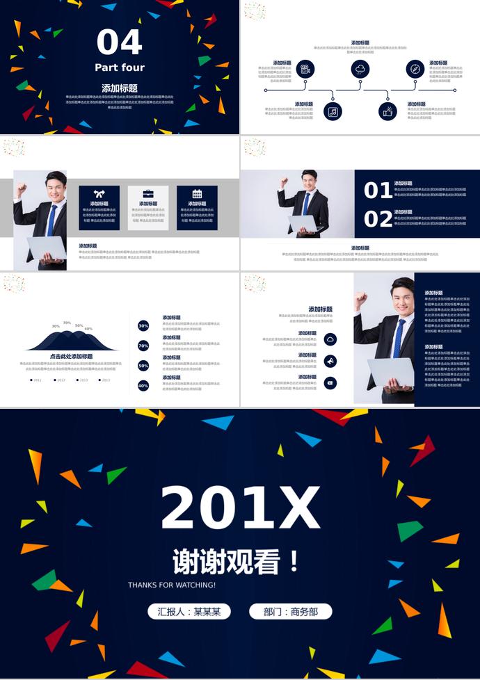 創(chuàng)意多彩商務(wù)合作PPT模板-2