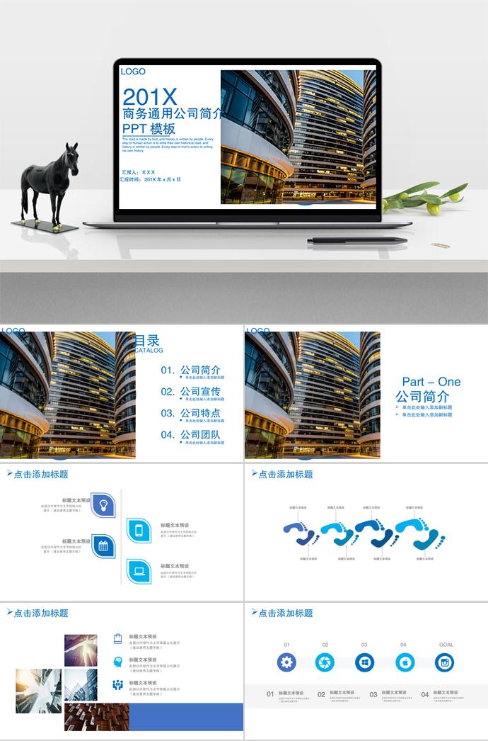 商務(wù)風商務(wù)通用PPT模板