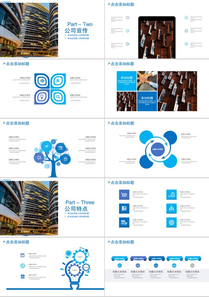 商務(wù)風商務(wù)通用PPT模板-1