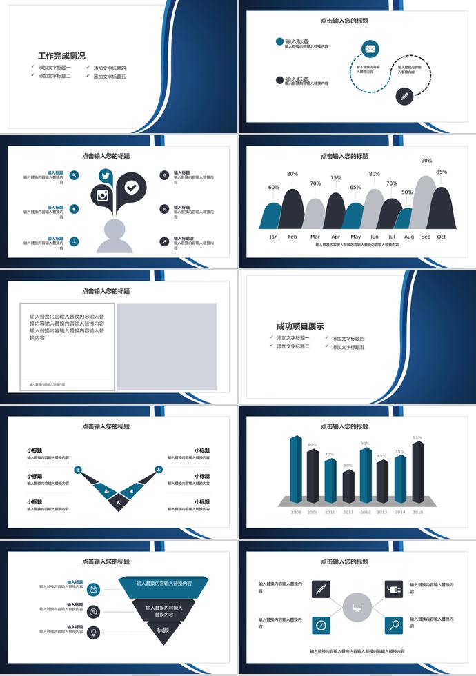墨藍商務(wù)風商務(wù)合作匯報PP模板-1