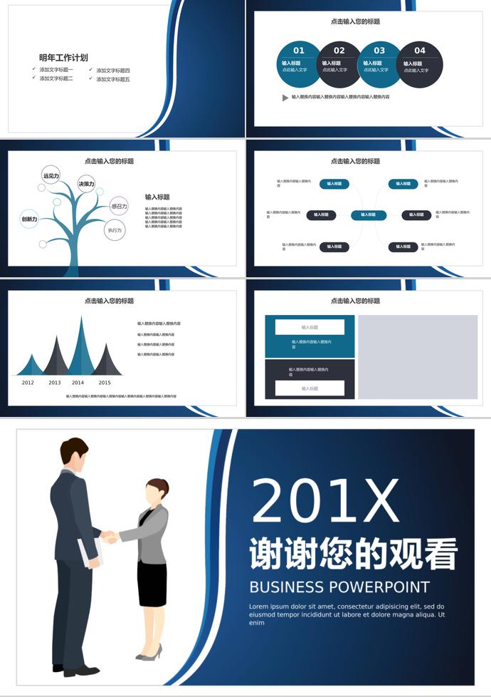 墨藍商務(wù)風商務(wù)合作匯報PP模板-2