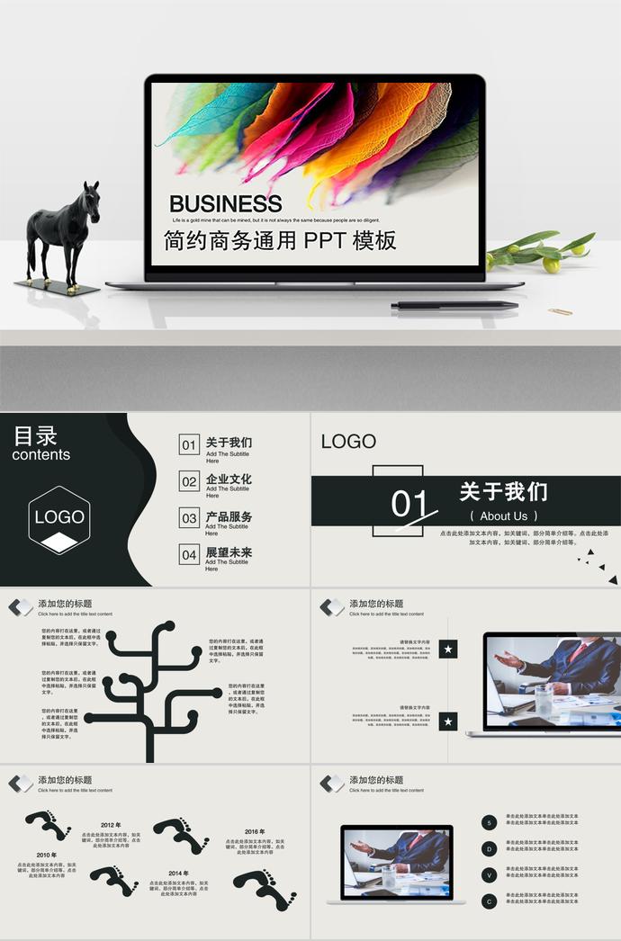 多彩簡約商務(wù)通用PPT模板