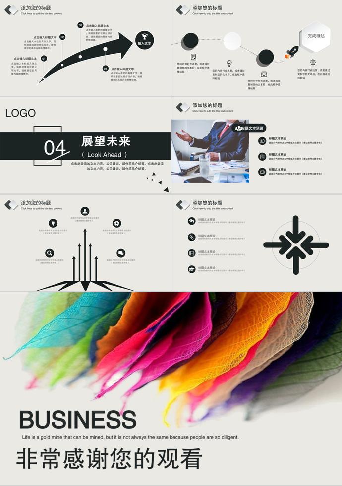 多彩簡約商務(wù)通用PPT模板-2