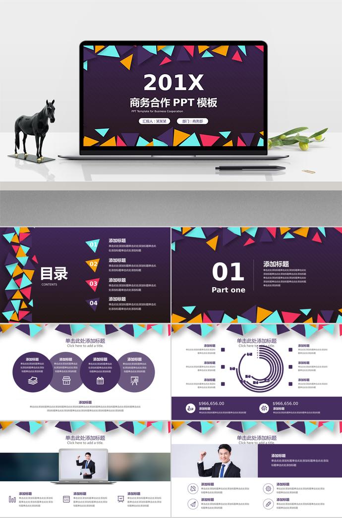 建約創(chuàng)意多彩商務(wù)合作PPT模板