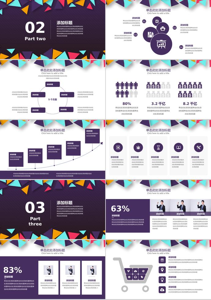 建約創(chuàng)意多彩商務(wù)合作PPT模板-1