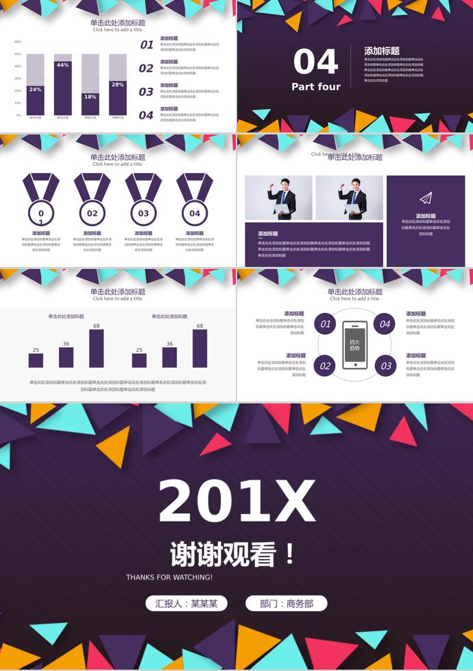 建約創(chuàng)意多彩商務(wù)合作PPT模板-2