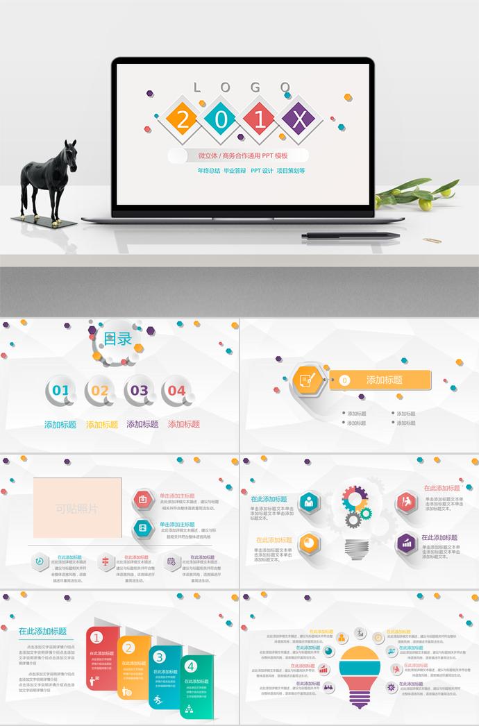 彩色幾何商務合作PPT模板