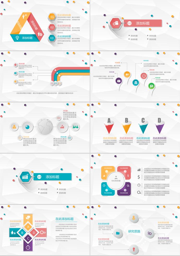 彩色幾何商務合作PPT模板-1