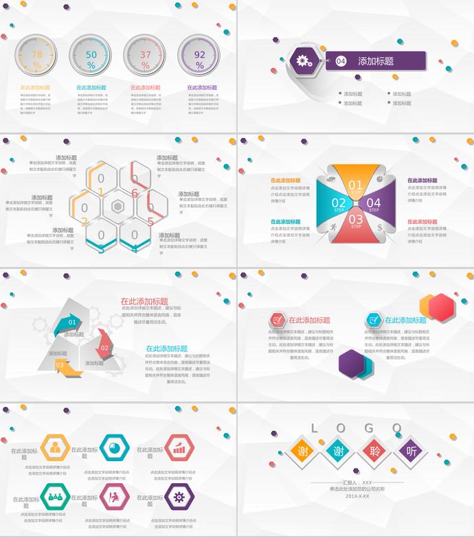 彩色幾何商務合作PPT模板-2