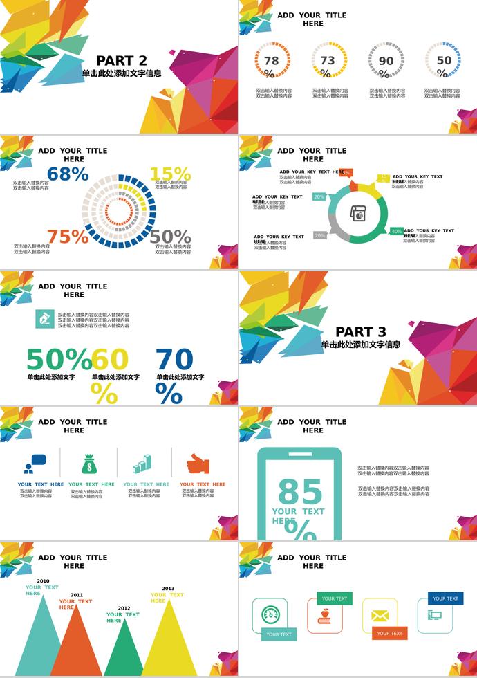 彩色商務合作PPT模板-1