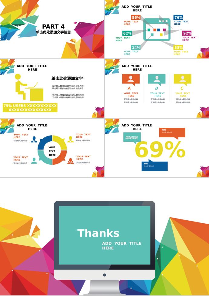 彩色商務合作PPT模板-2