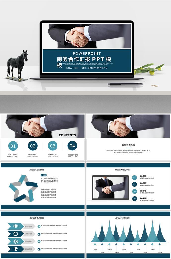 暗藍(lán)商務(wù)合作匯報PPT模板