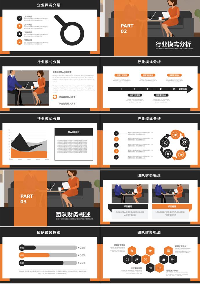 橙黃色商務合作計劃書PPT模板-1