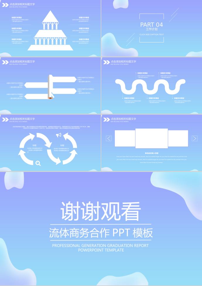 流體漸變藍(lán)商務(wù)合作PPT模板-2