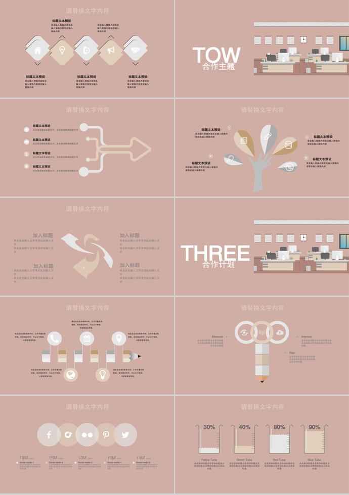 淡咖啡色商務(wù)合作PPT模板-1