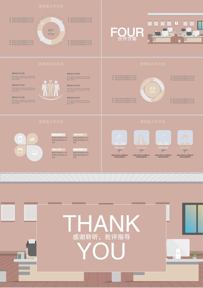 淡咖啡色商務(wù)合作PPT模板-2