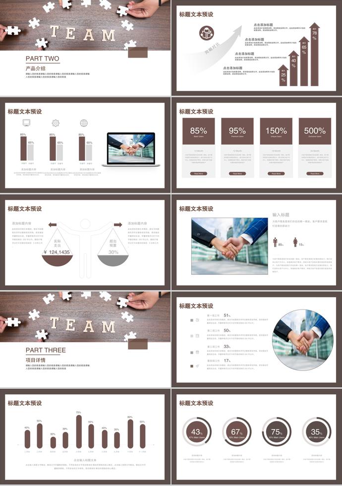 淡咖啡色簡(jiǎn)約商務(wù)合作PPT模板-1