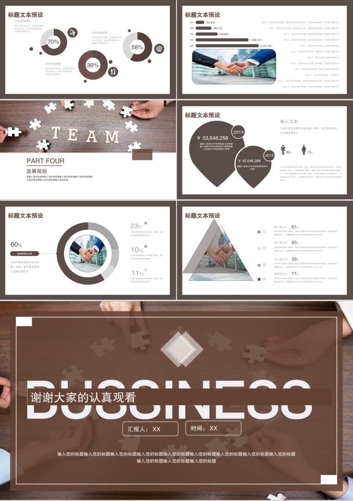 淡咖啡色簡(jiǎn)約商務(wù)合作PPT模板-2