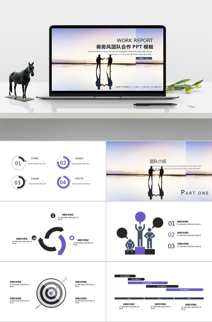 淡紫商務(wù)團隊合作PPT模板