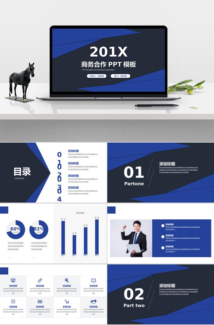 深藍色商務(wù)合作PPT模板