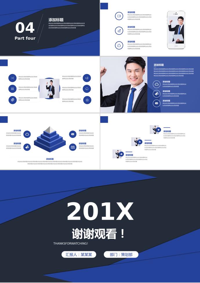 深藍色商務(wù)合作PPT模板-2