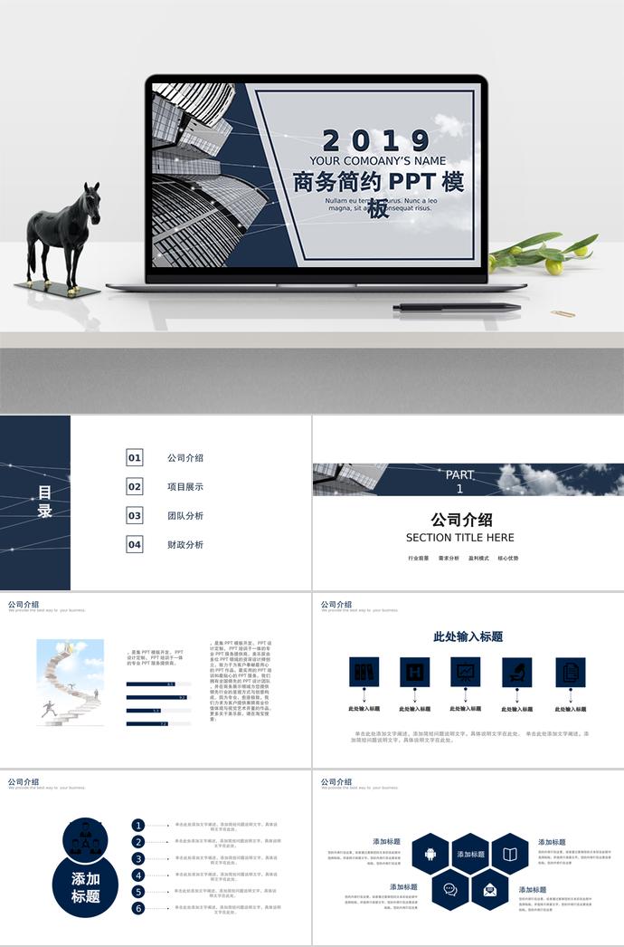 簡(jiǎn)約商務(wù)風(fēng)商務(wù)合作PPT模板
