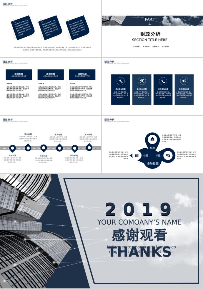 簡(jiǎn)約商務(wù)風(fēng)商務(wù)合作PPT模板-2