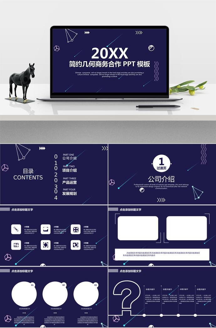 紫蘭簡約幾何商務(wù)合作PPT模板