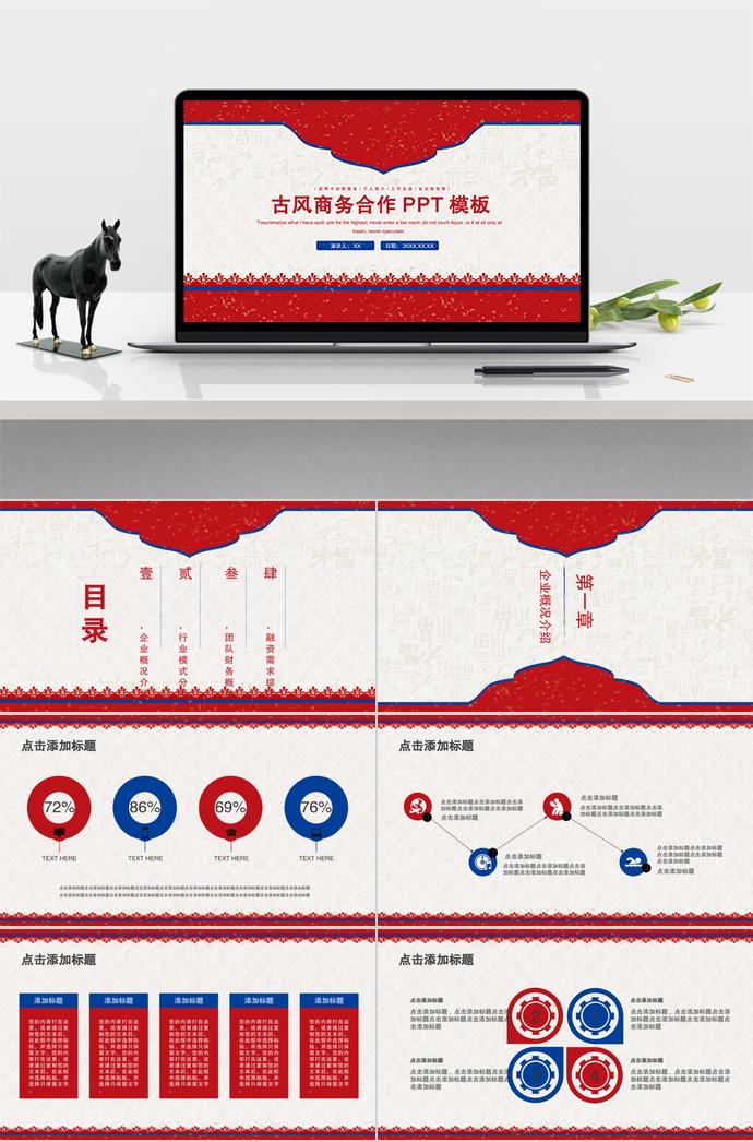 紅色古風(fēng)商務(wù)合作PPT模板