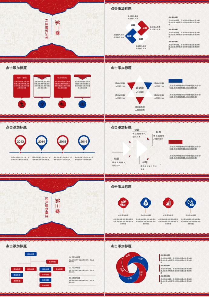 紅色古風(fēng)商務(wù)合作PPT模板-1
