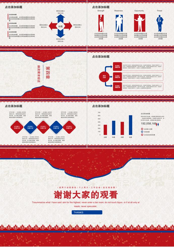 紅色古風(fēng)商務(wù)合作PPT模板-2