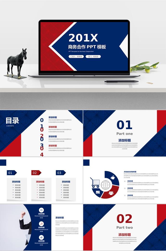 紅藍商務(wù)合作PPT模板