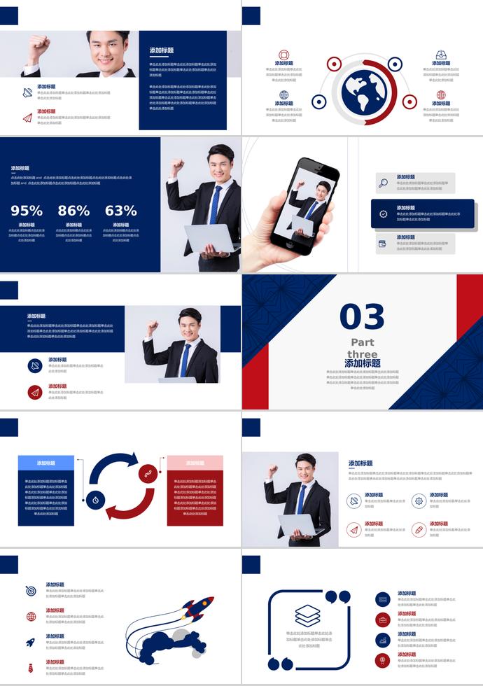 紅藍商務(wù)合作PPT模板-1