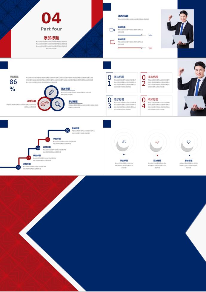 紅藍商務(wù)合作PPT模板-2