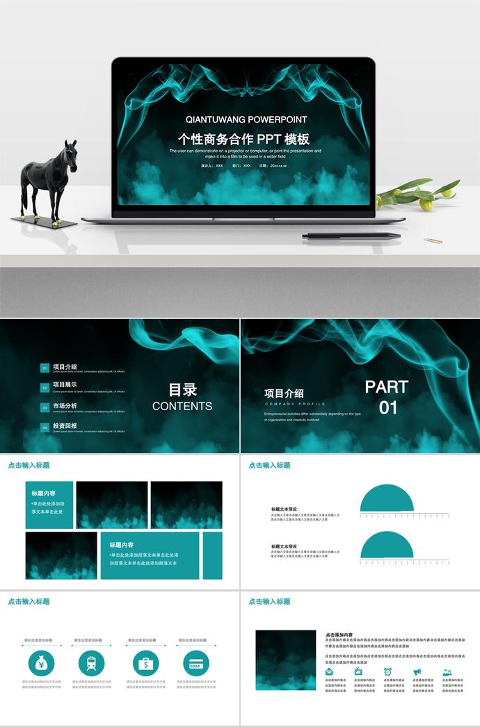 綠色個性商務合作PPT模板