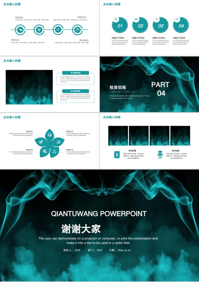 綠色個性商務合作PPT模板-2