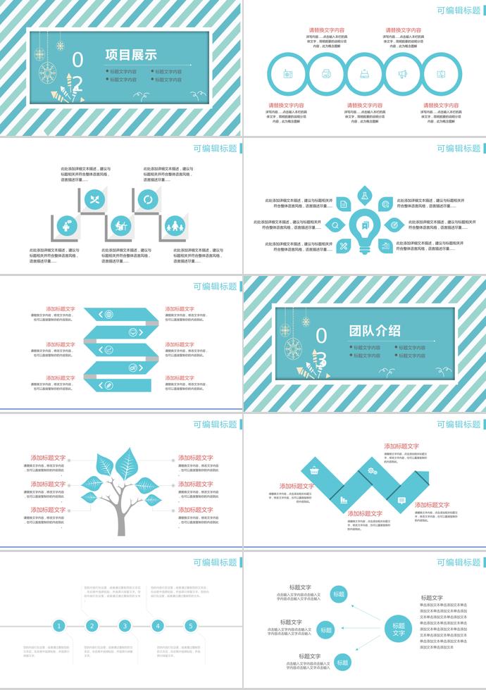 藍(lán)白條紋簡(jiǎn)約商通用PPT模板-1