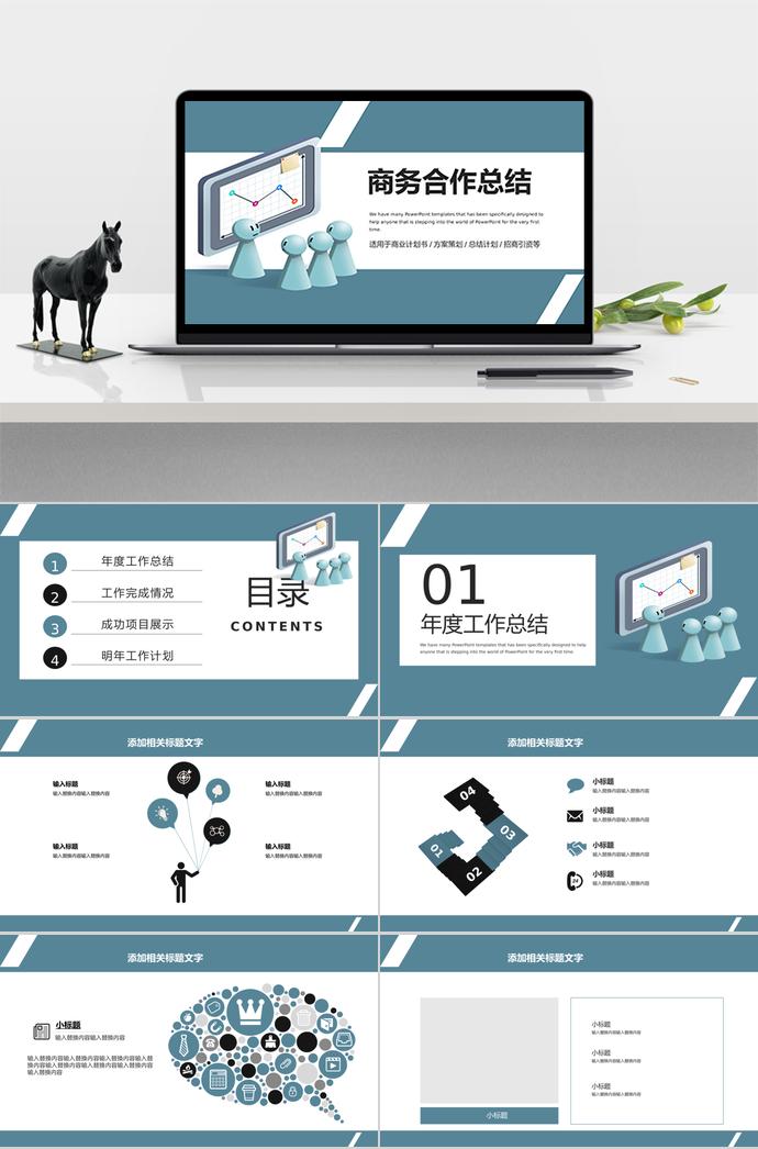 藍(lán)白簡約商務(wù)合作總結(jié)PPT模板