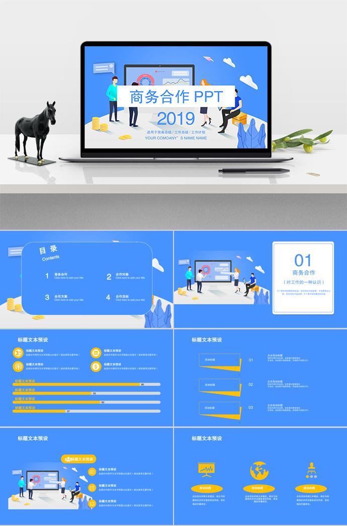 藍(lán)白色商務(wù)合作PPT模板