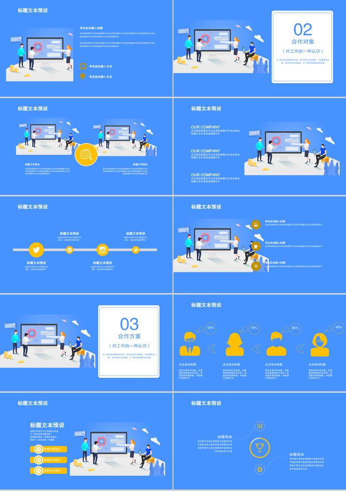 藍(lán)白色商務(wù)合作PPT模板-1