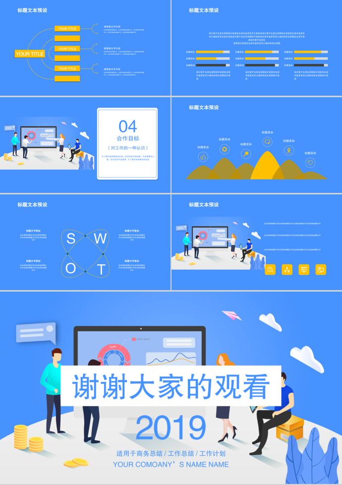 藍(lán)白色商務(wù)合作PPT模板-2