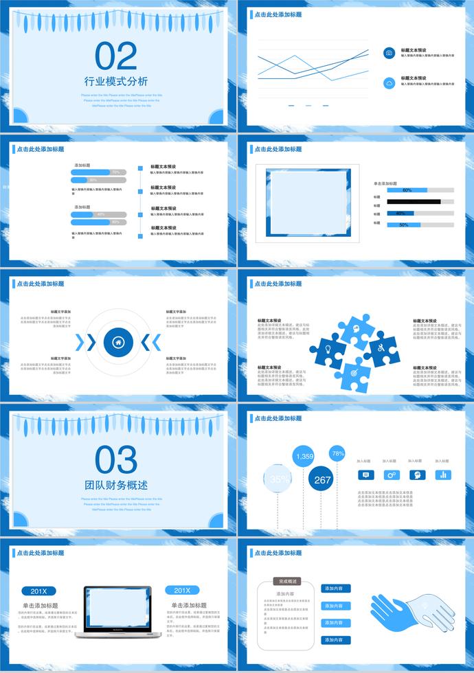 藍(lán)色商務(wù)合作PPT模板-1