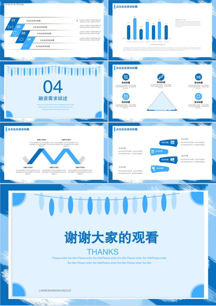 藍(lán)色商務(wù)合作PPT模板-2