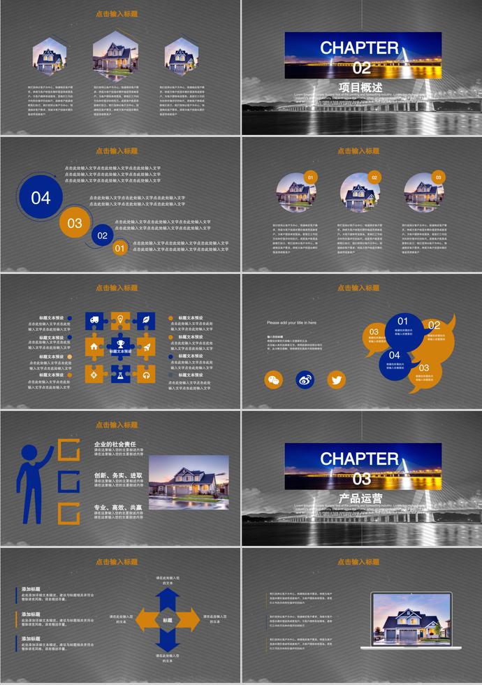 藍(lán)色城市北京商務(wù)計(jì)劃書PPT模板-1