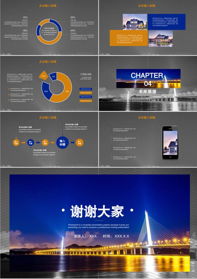 藍(lán)色城市北京商務(wù)計(jì)劃書PPT模板-2