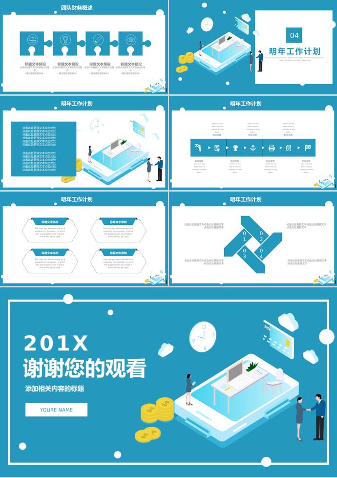 藍(lán)色簡約商務(wù)合作計劃PPT模板-2