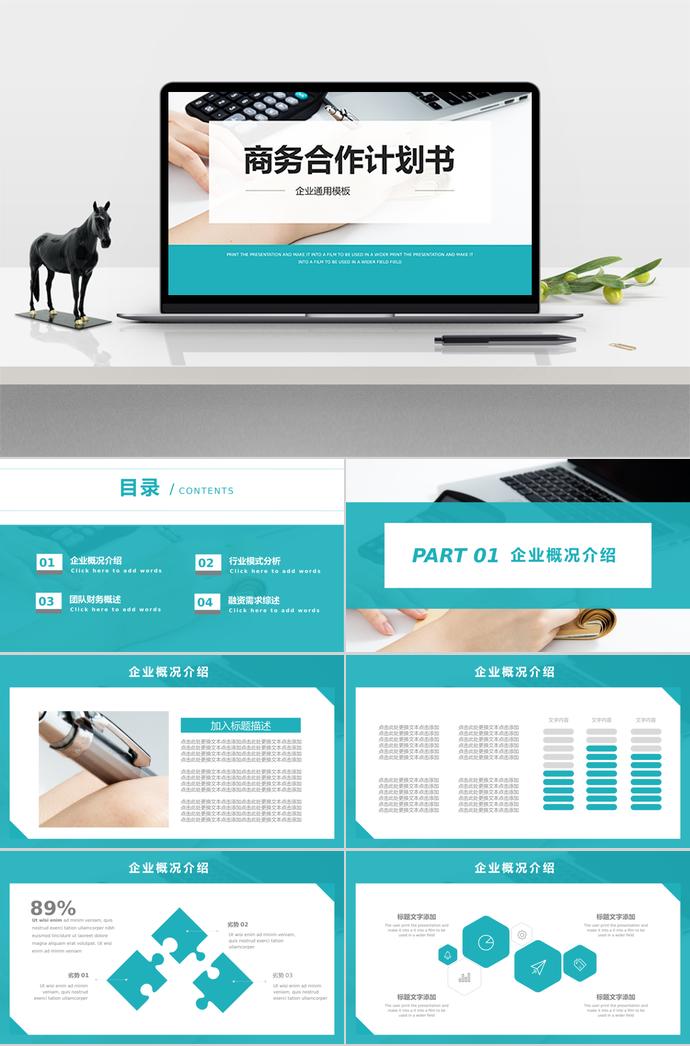 藍(lán)色簡約商務(wù)合作計(jì)劃書PPT模板
