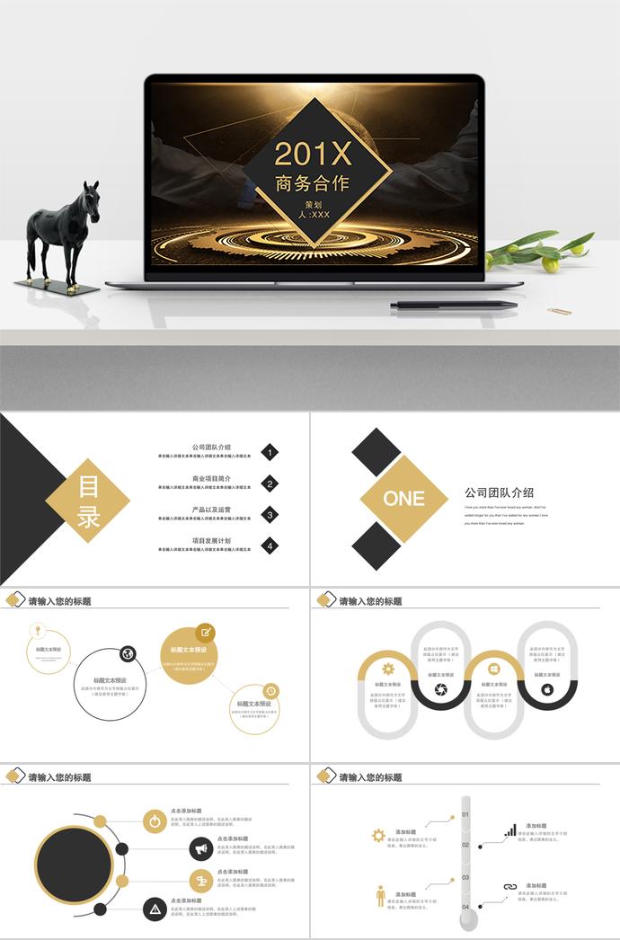 金色商務(wù)合作PPT模板